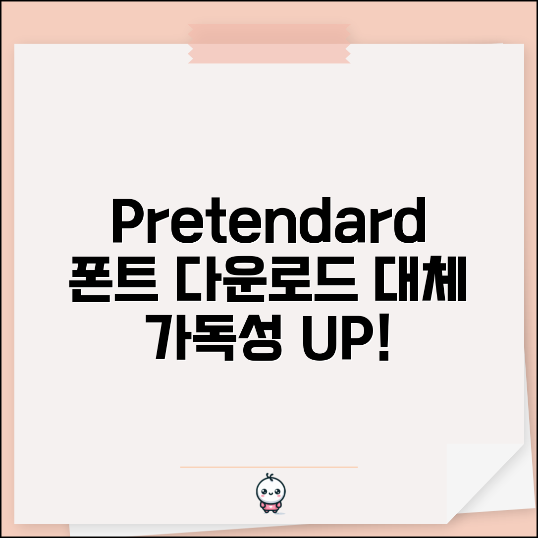 프리텐다드 폰트 다운로드 | Pretendard 폰트 | 시스템 폰트 대체 | 가독성 좋은 폰트