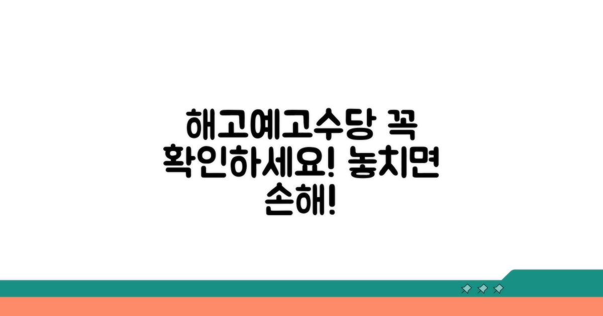 놓치기 쉬운 해고예고수당 주의사항