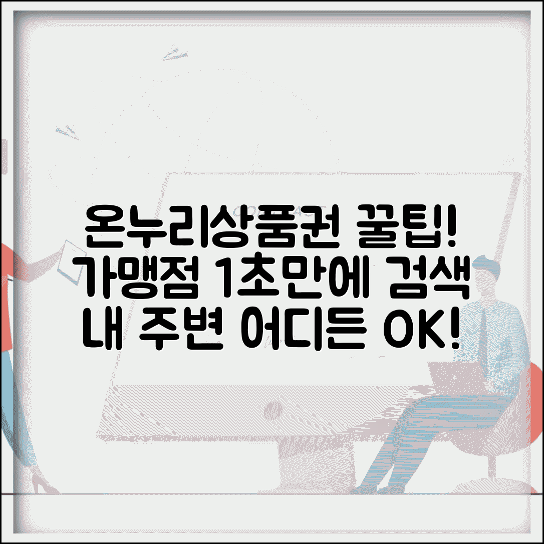 온누리상품권 사용처 검색 | 전통시장 및 상점가 가맹점 찾기