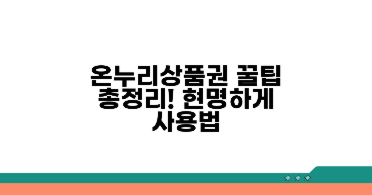 온누리상품권, 이렇게 사용해요