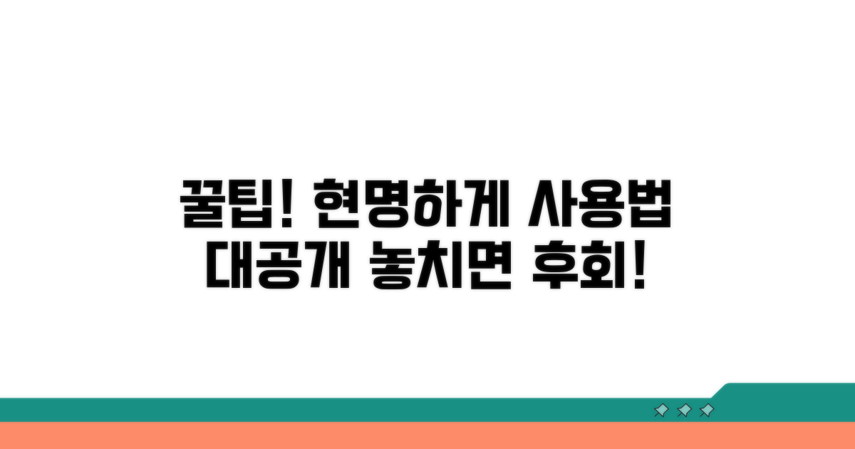 현명한 사용을 위한 꿀팁