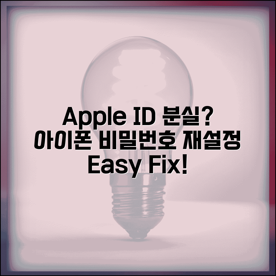 아이폰 Apple ID 비밀번호 분실 | 애플 ID 재설정 방법