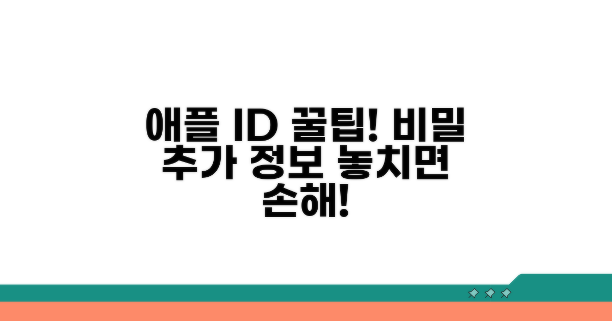 애플 ID 활용 꿀팁과 추가 정보