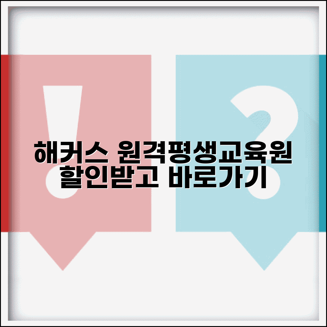 해커스원격평생교육원 바로가기 | 해커스 원격평생교육 수강료 할인