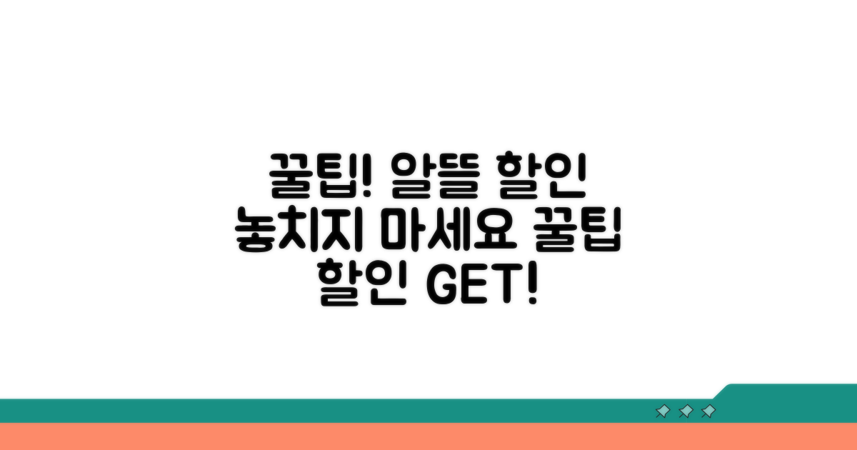 현명하게 할인받는 꿀팁 대공개