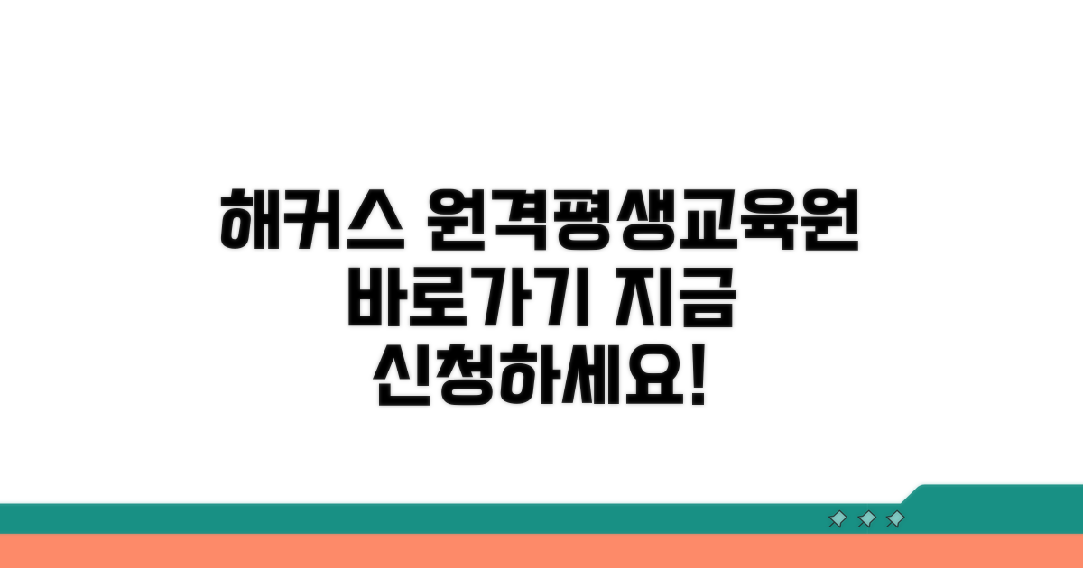해커스 원격평생교육원 바로가기