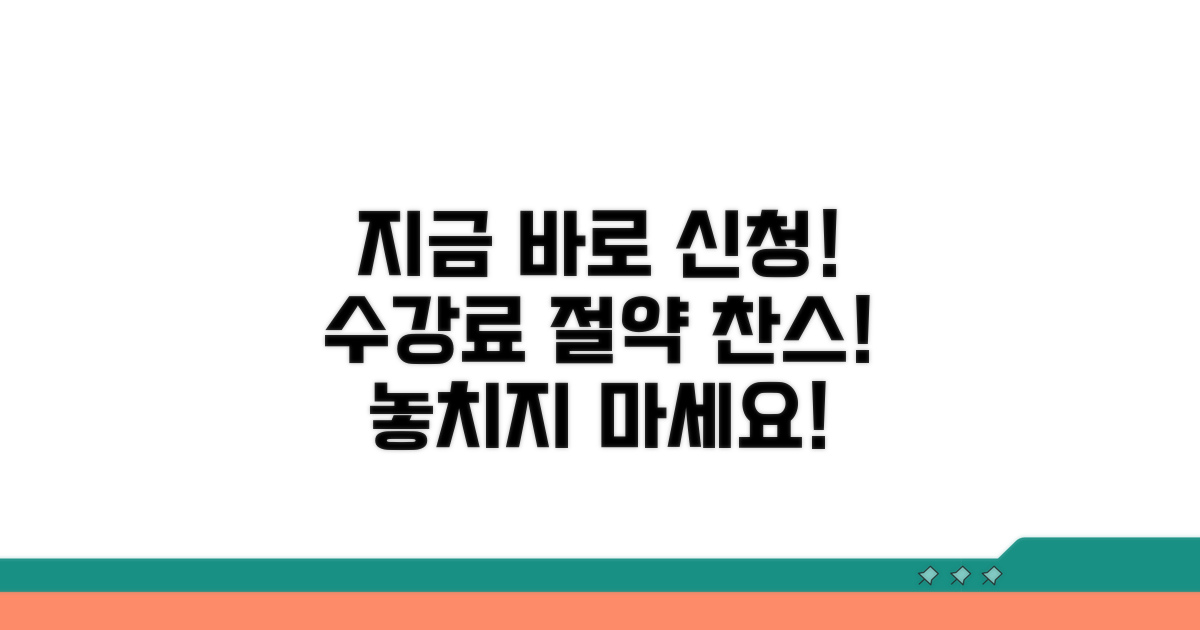 지금 바로 신청하고 수강료 절약