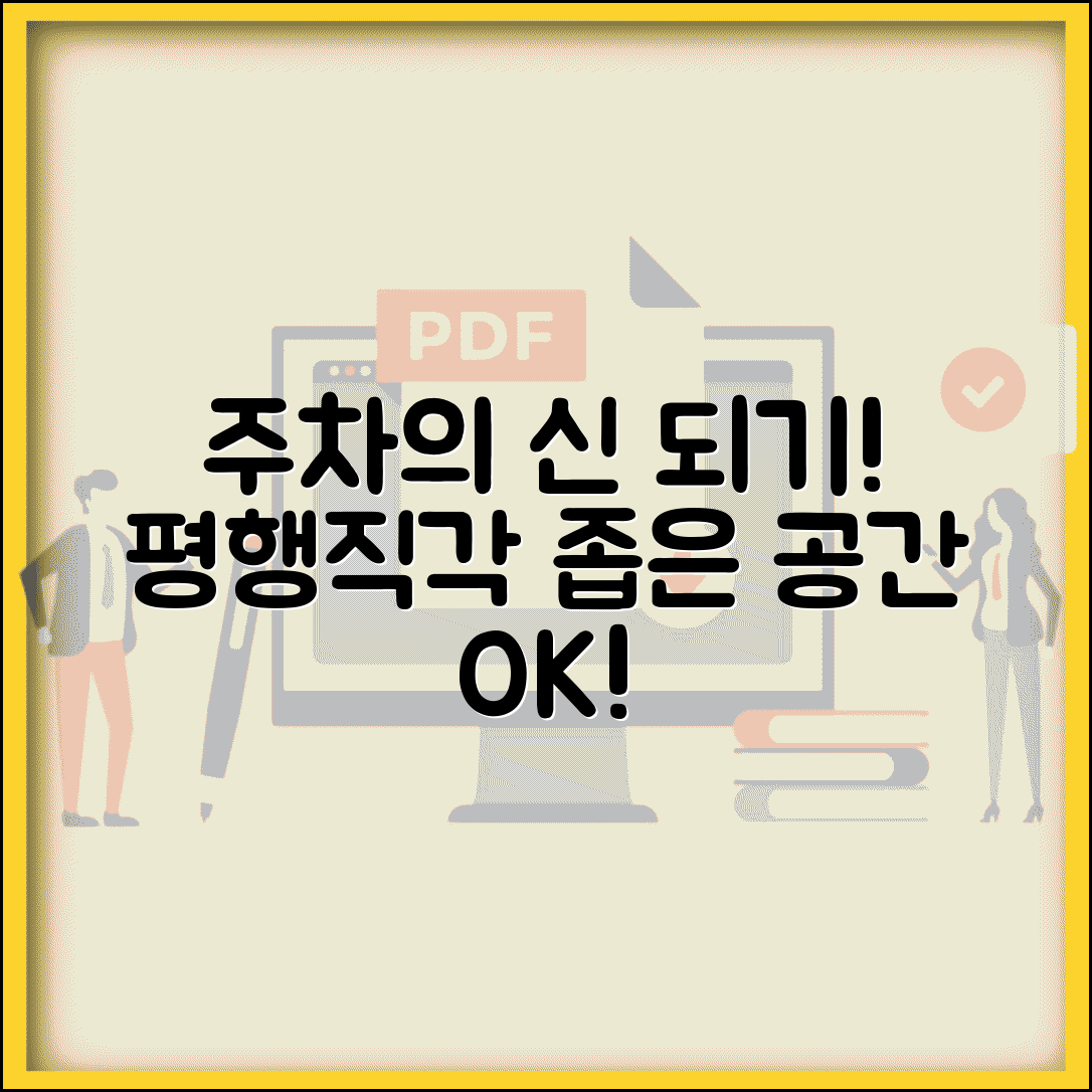 주차잘하는법 완벽 가이드 | 평행/직각 주차 요령 | 좁은 공간 주차 기술