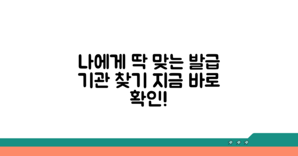 나에게 맞는 발급 기관 찾기