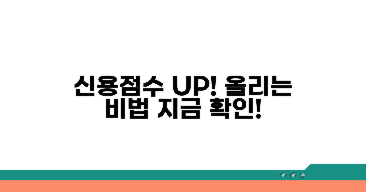 낮은 신용점수 올리는 방법
