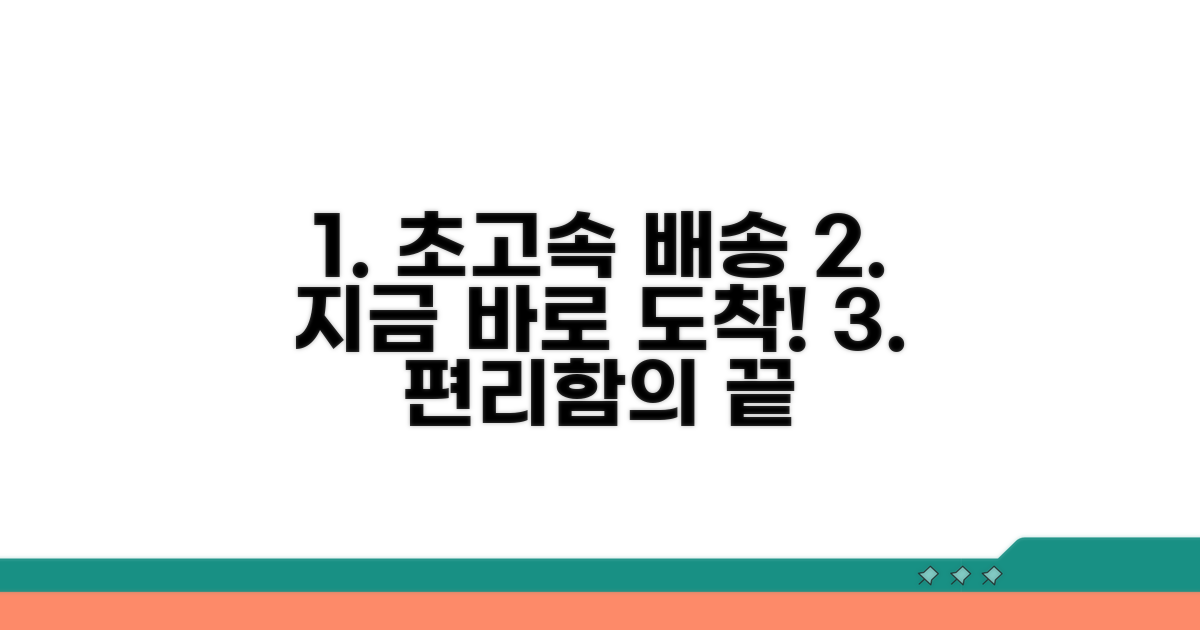 빠르고 편리한 배송 시스템