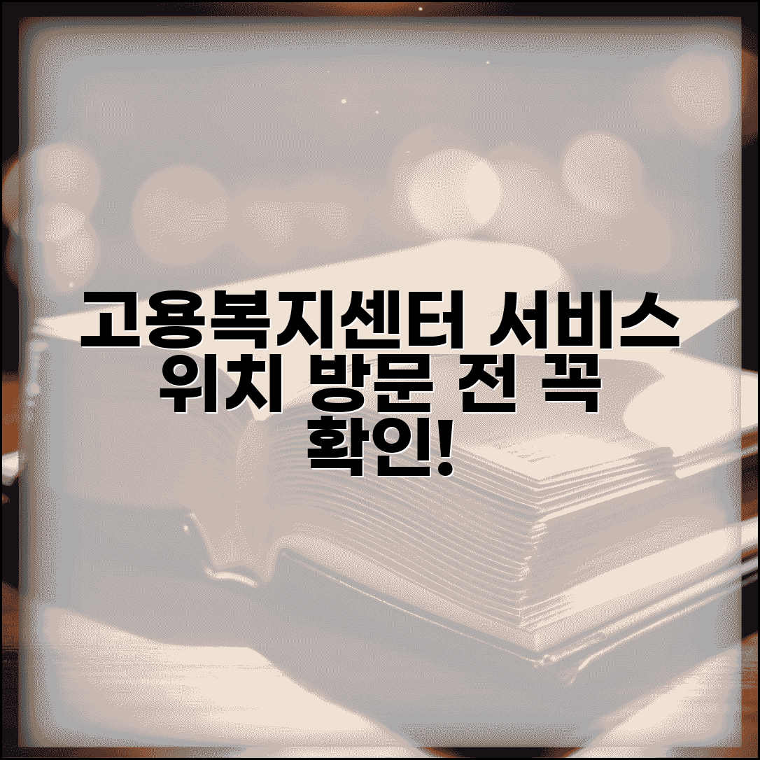 고용복지플러스센터 서비스 종류 | 지역별 위치 안내 | 방문 전 준비사항