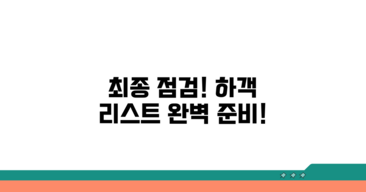 하객 리스트 최종 점검