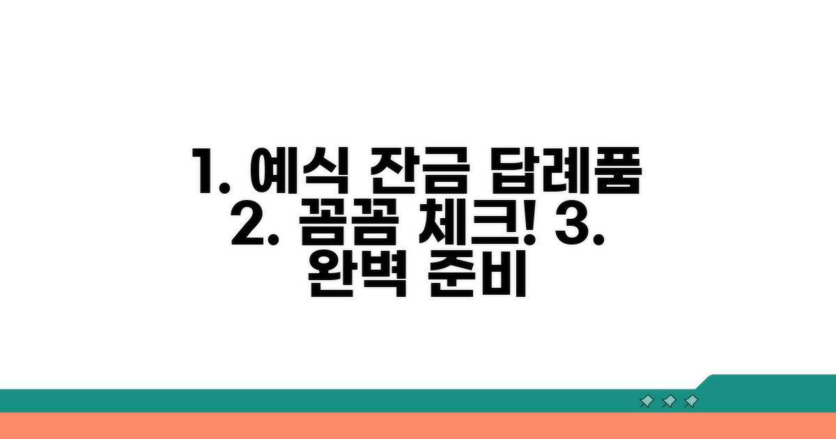 예식장 잔금 및 답례품 확인