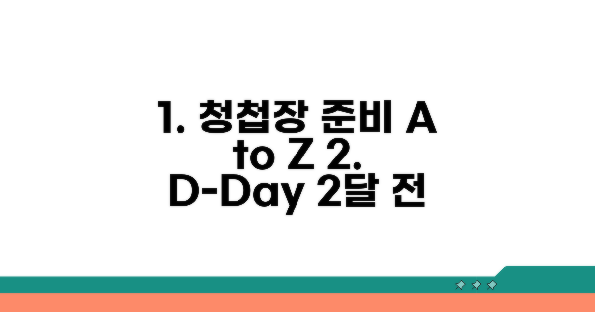 청첩장 제작 및 발송 준비