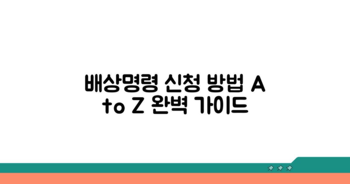 배상명령 신청 방법 완전 정복