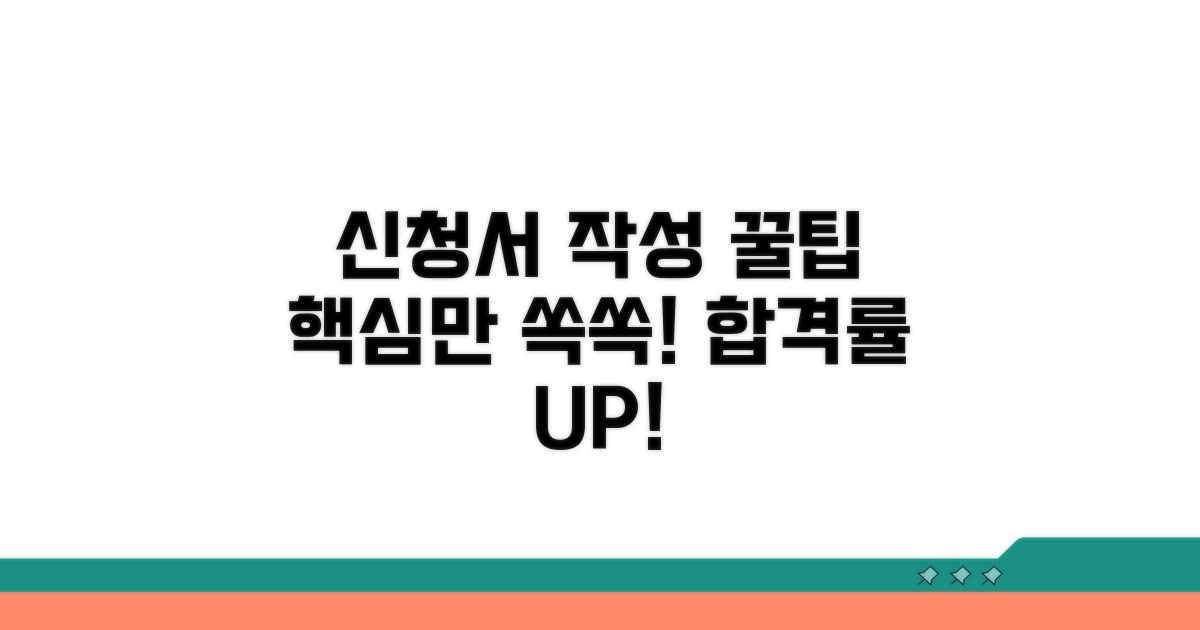 신청서 양식 작성 꿀팁 공개