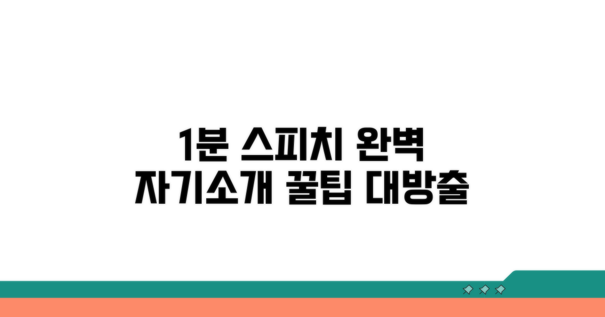1분 자기소개 작성법