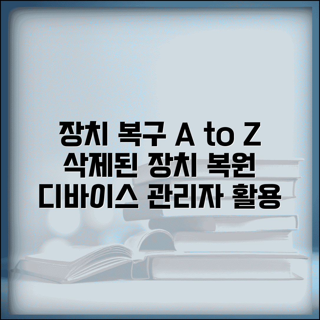 장치관리자 디바이스 제거 복구 | 삭제된 장치 장치관리자 복원