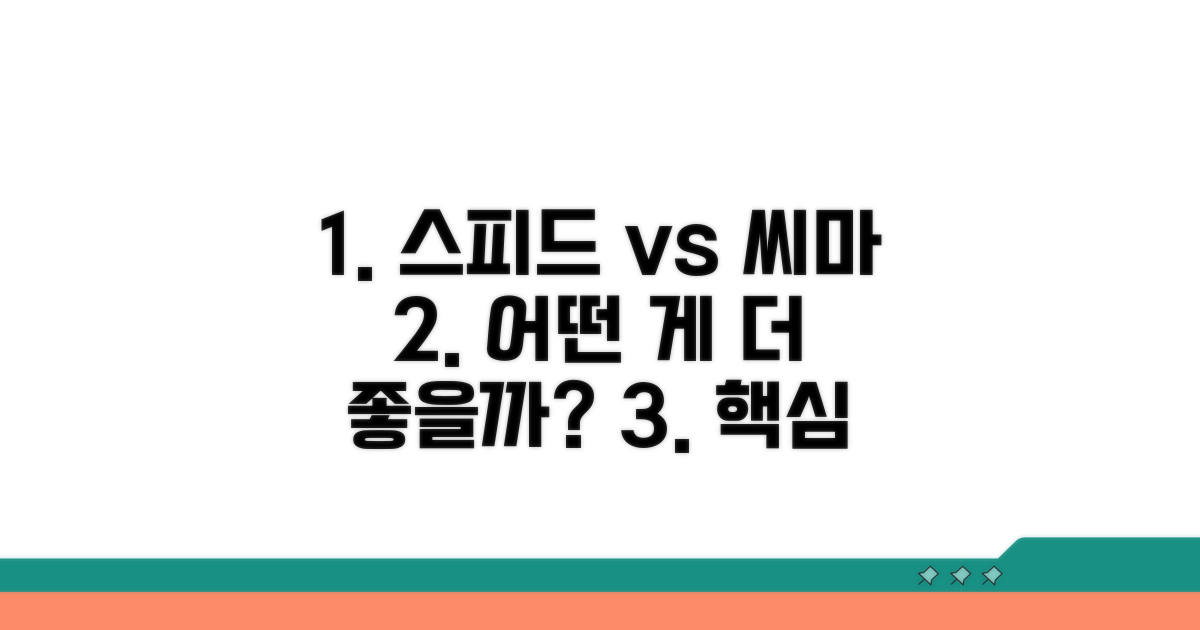 스피드마스터 씨마스터 핵심 차이 분석