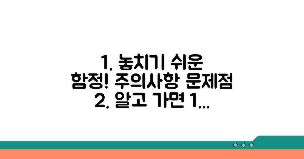 유의할 점과 발생 가능한 문제