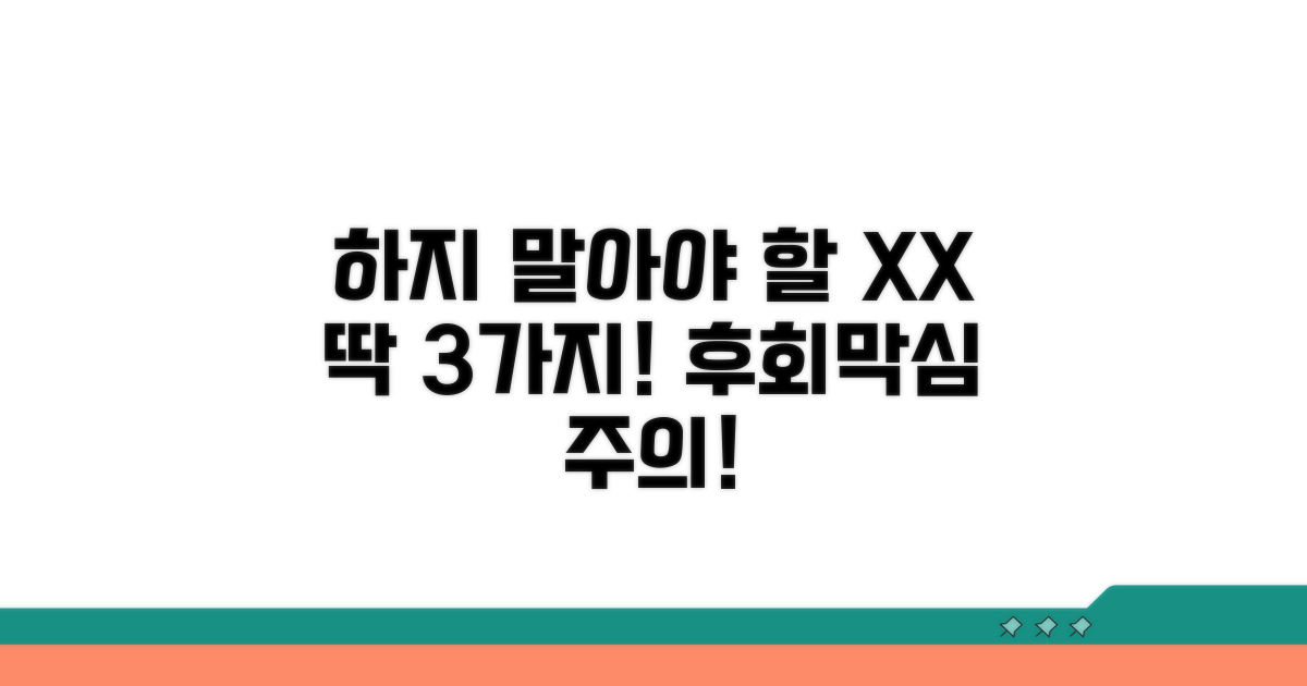절대 하지 말아야 할 행동