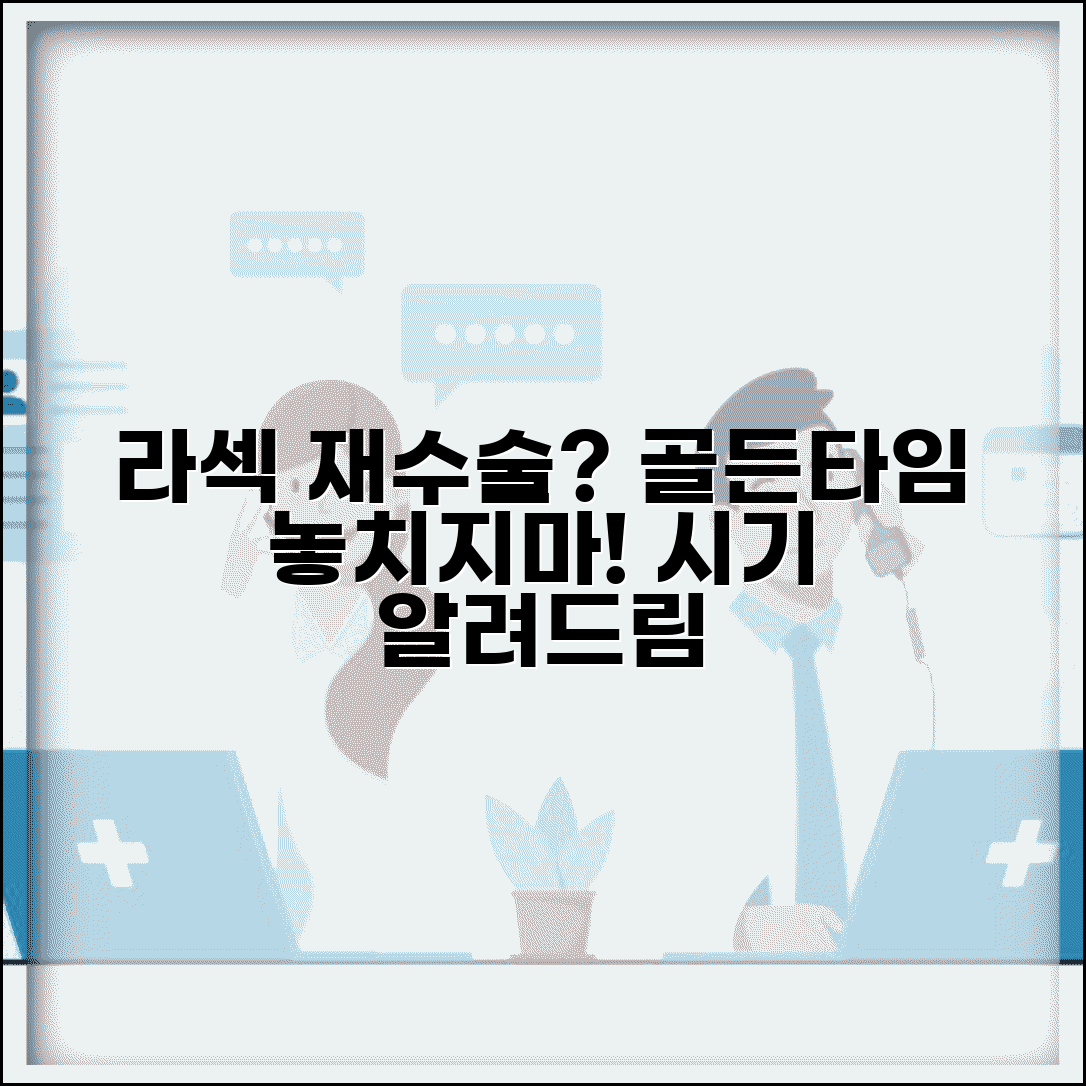 라섹 재수술 가능 시기 언제 하는지 | 라섹 재교정 가능 시기