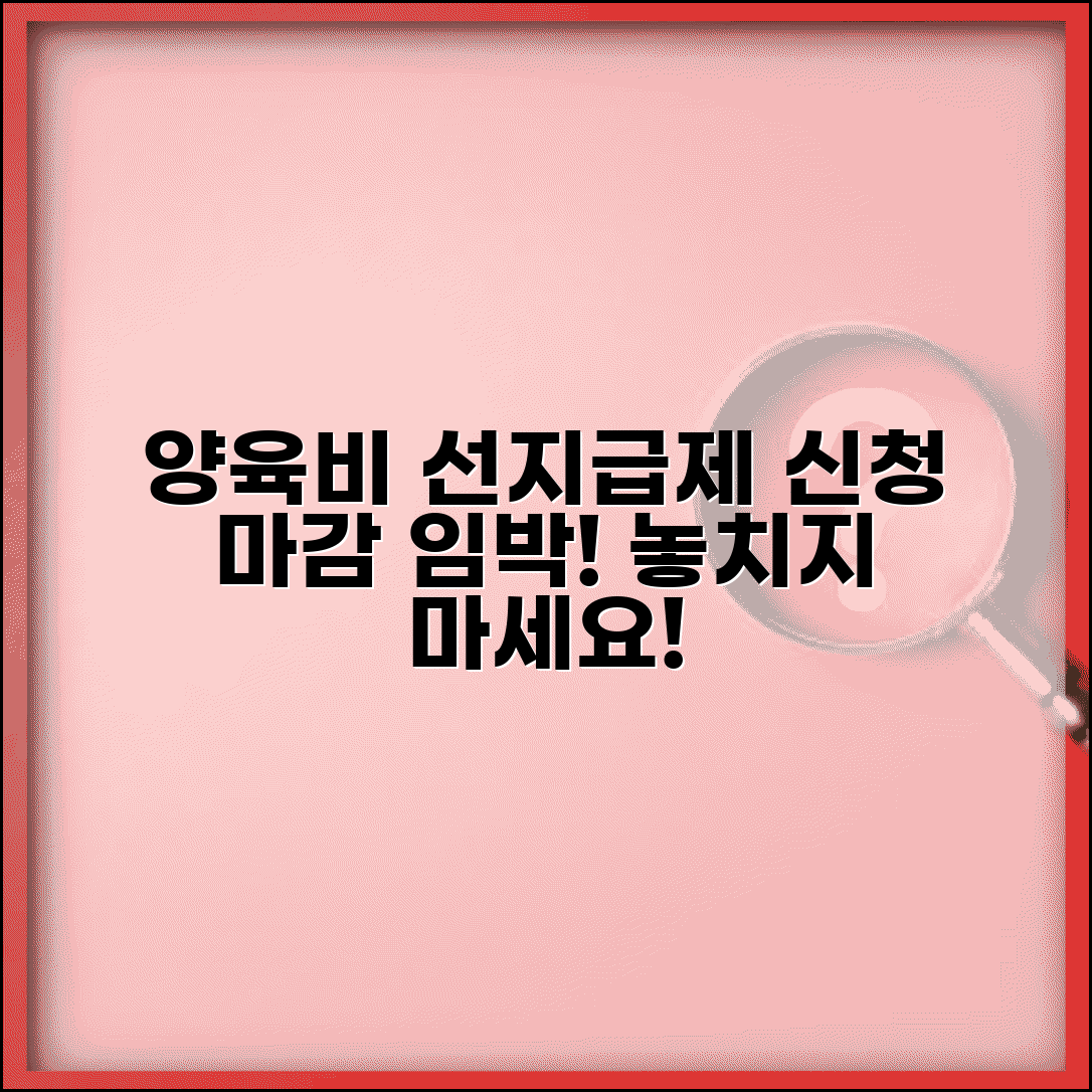 양육비 선지급제 신청 기간 | 양육비 선지급제 신청 마감일