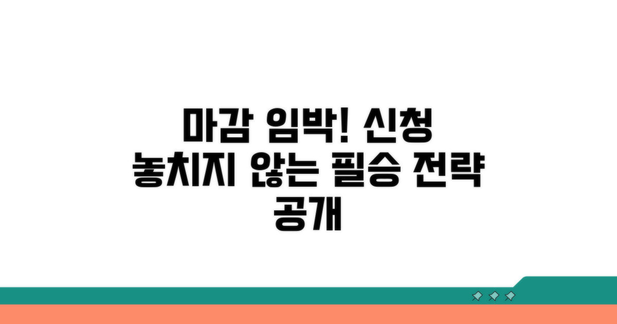 신청 마감일 놓치지 않는 방법