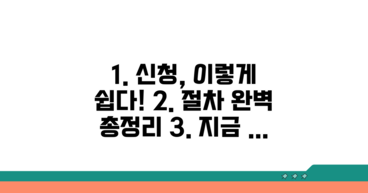 신청 방법과 절차 완벽 안내