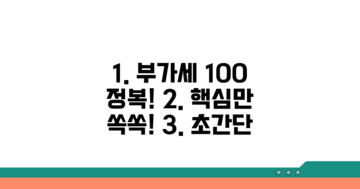 부가세 신고, 이것만 알면 끝!