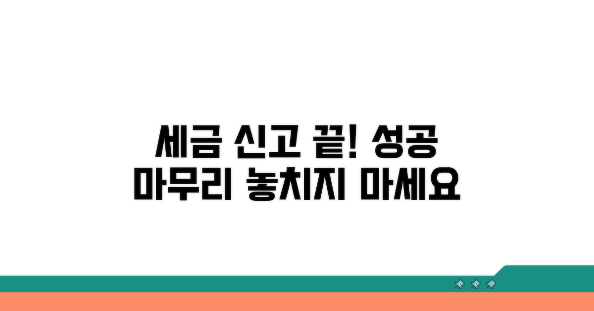 성공적인 부가세 신고 마무리