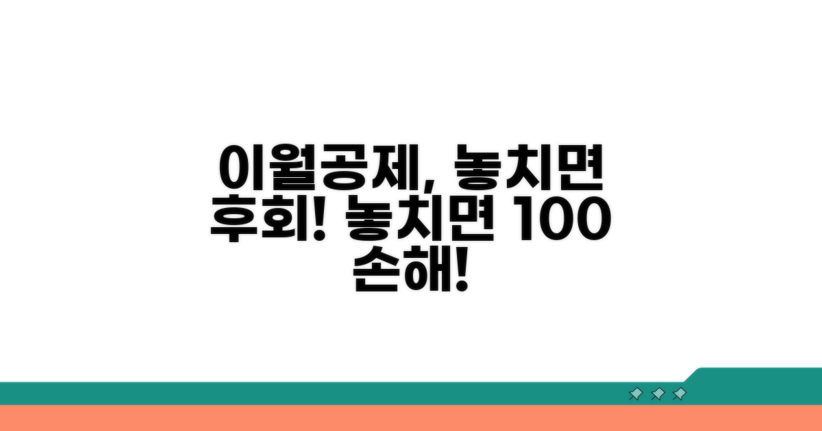 이월공제, 놓치면 손해!