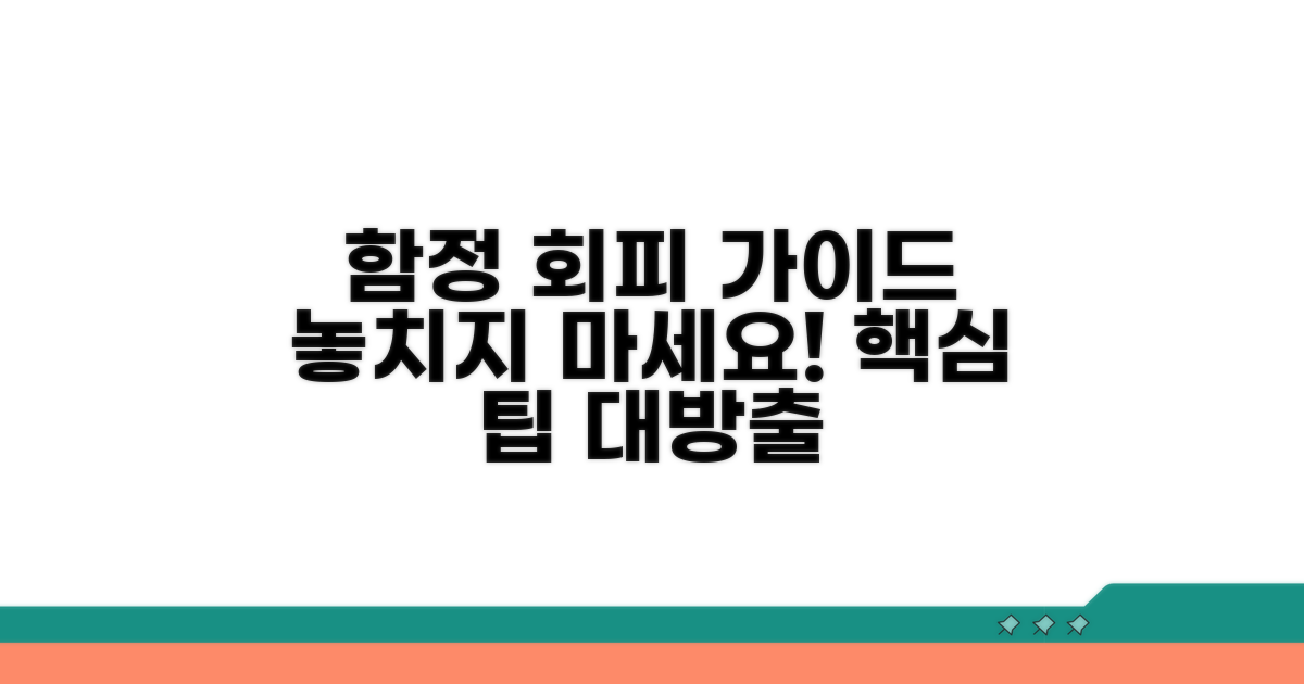 놓치기 쉬운 함정 피하기