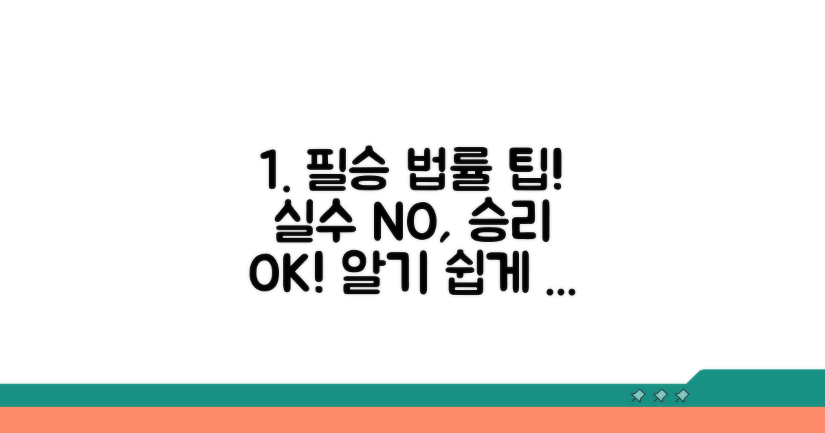 피해야 할 실수와 법률 팁