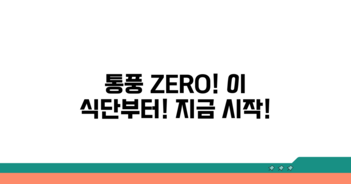 통풍 예방 식단, 이것부터!