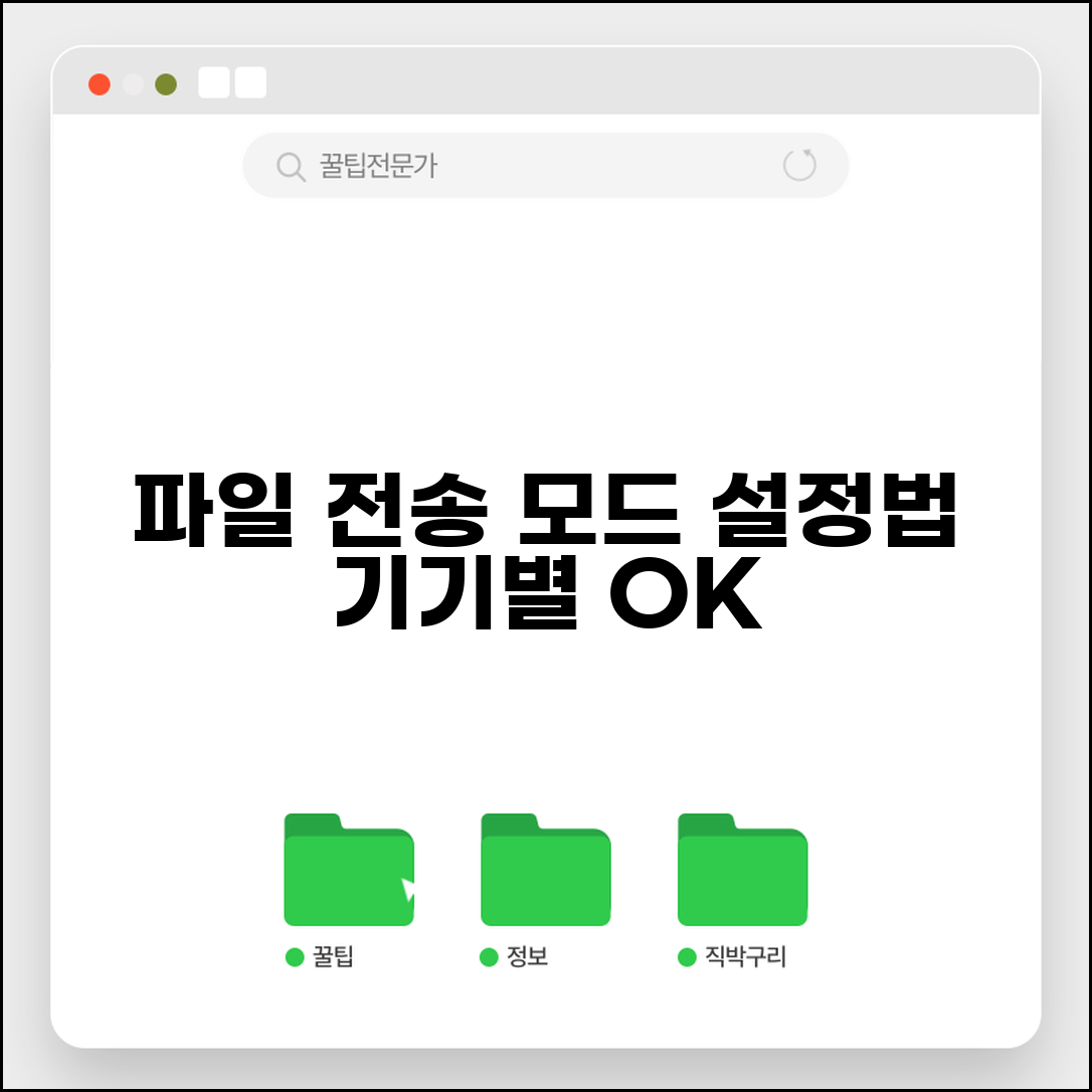파일 전송 모드 설정법 | 기기별 파일전송 모드 활성화