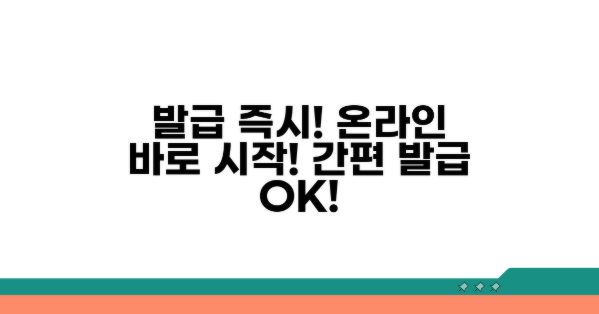 온라인 발급, 바로 시작하세요