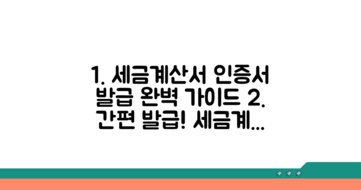 세금계산서용 인증서 발급 방법