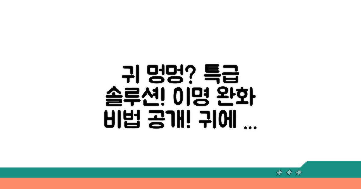 이명 완화, 귀에 좋은 음식과 영양소