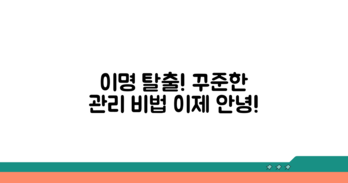 꾸준한 관리로 이명에서 벗어나기