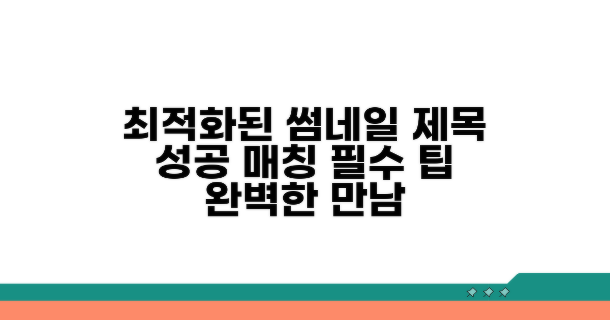 성공적인 매칭을 위한 필수 팁