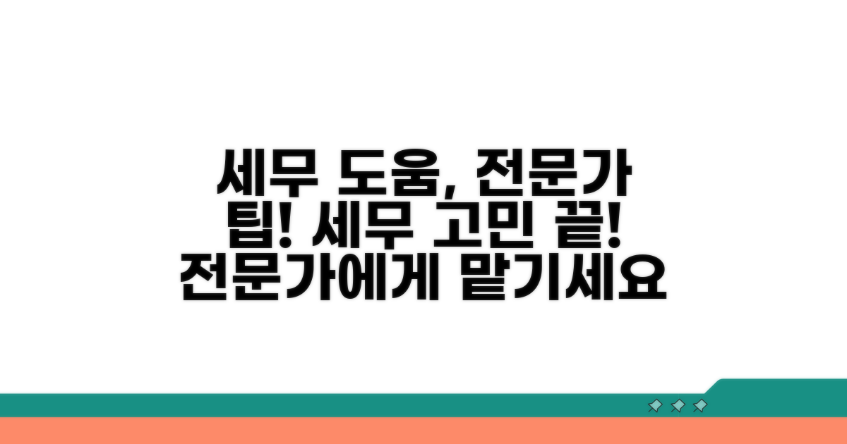 세무 전문가의 도움받기