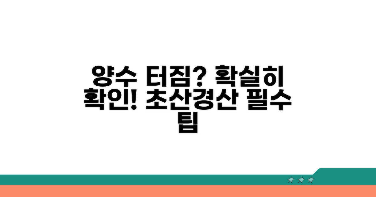 양수 터짐? 확실히 확인하는 법