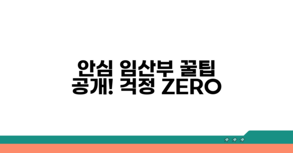 안심하고 기다리는 산모 꿀팁