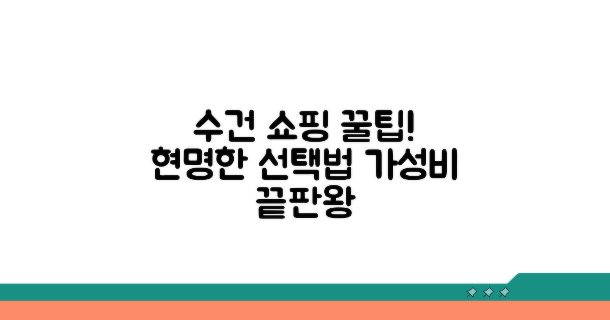 현명한 수건 쇼핑 꿀팁