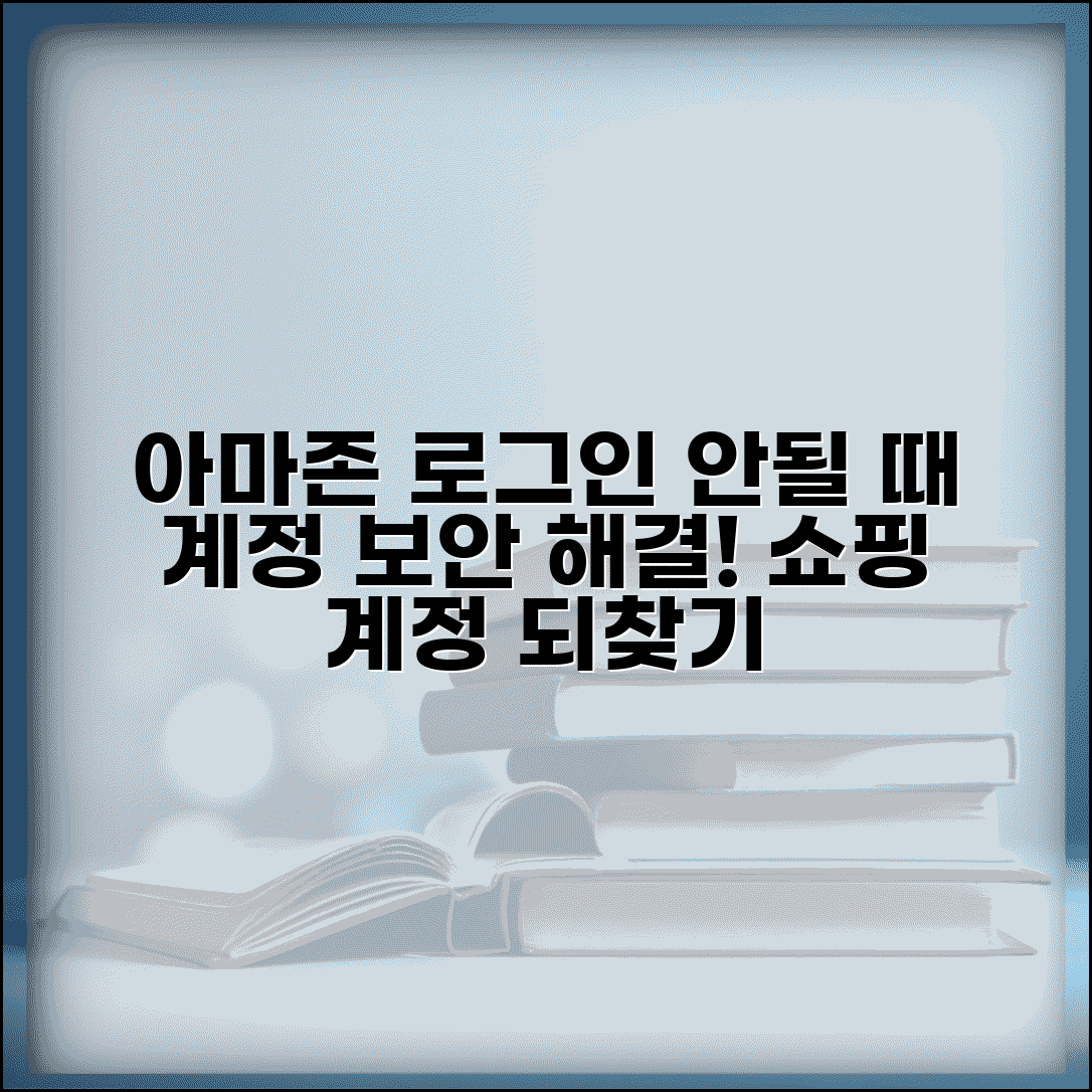 아마존 로그인 안될때 계정 보안 | Amazon 로그인 오류 해결하고 쇼핑 계정 되찾기