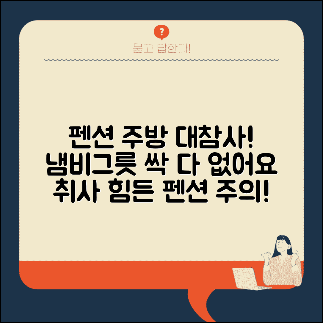 펜션 취사도구 부족 | 펜션 주방용품 냄비 그릇 부족