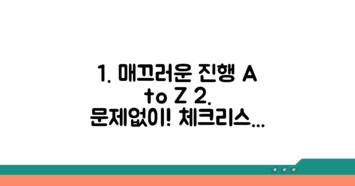 매끄러운 진행을 위한 주의사항 체크