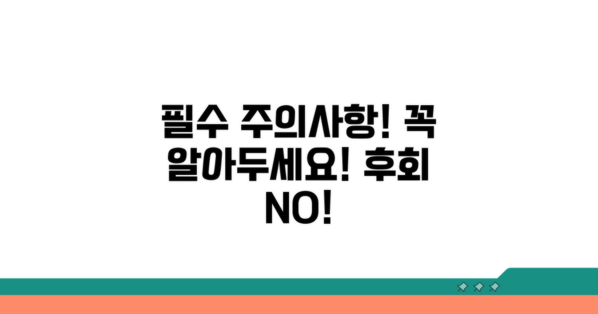 이용 시 꼭 알아야 할 주의사항